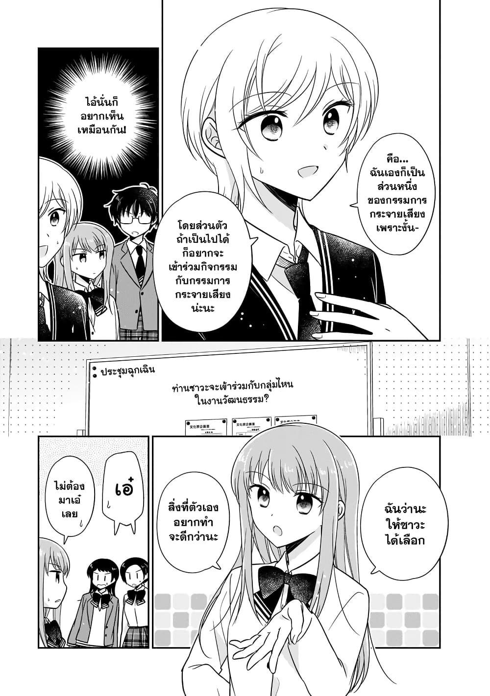Oshibana! ตอนที่ 11 (11)